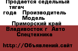 Продается седельный тягач Hyundai HD 1000 2013 года › Производитель ­ Hyundai › Модель ­  HD 1000 - Приморский край, Владивосток г. Авто » Спецтехника   